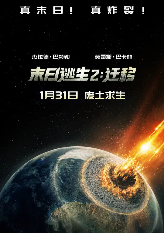 末日逃生2:迁移国语