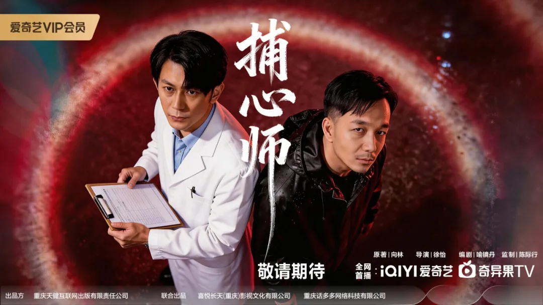 捕心师