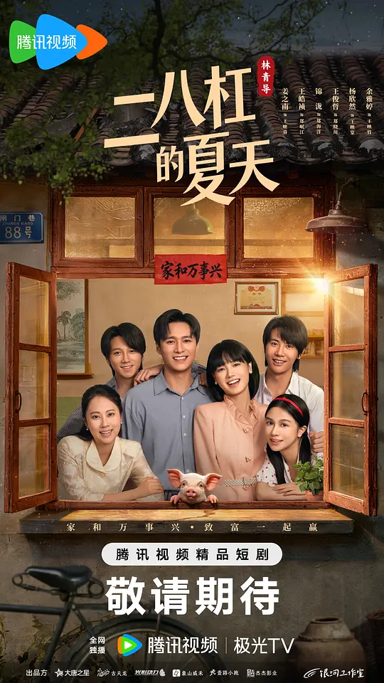 二八杠的夏天