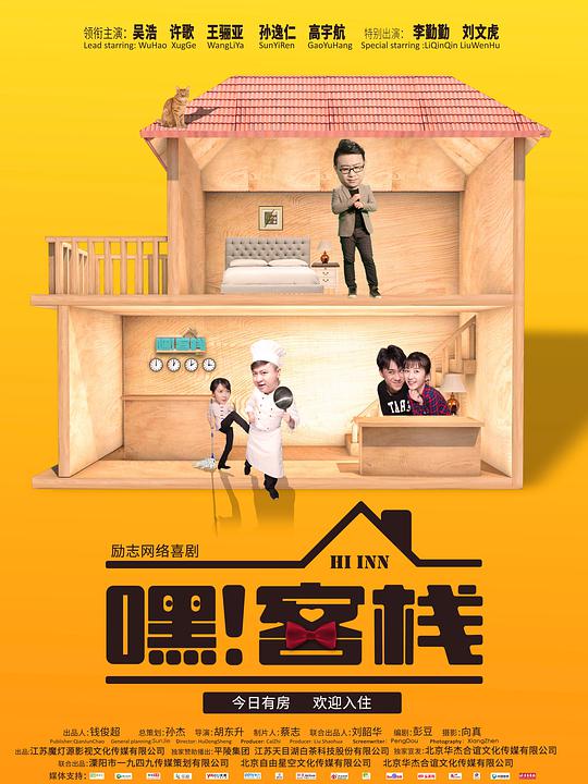 嘿!客栈
