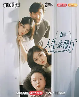 人生录像厅