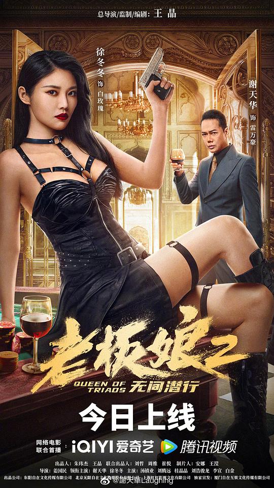 老板娘2无间潜行(普通话版)